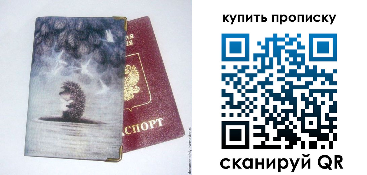 прописка в квартире в Сатке