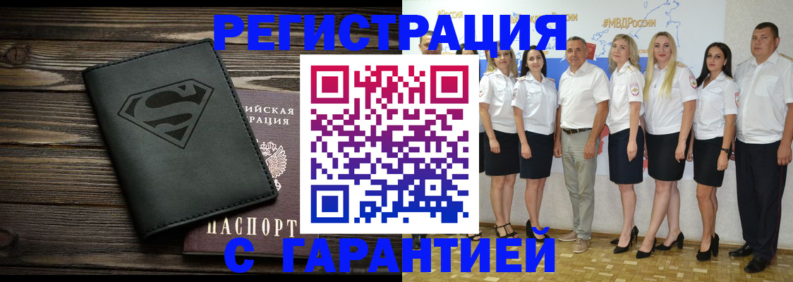 временная регистрация в Сатке